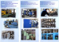 Услуга по производству изделий из пластмассы под заказ.
Наладить собственное производство полного цикла не сложно. Мы изготовим пресс форму на основании вашего…