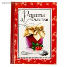 Блокнот "Рецепты счастья", твёрдая обложка, А7, 64 листа
