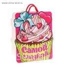 Пакет открытка с блёстками «Самой сладкой», S 12 х 15 х 5,5 см