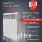 Радиатор Royal Thermo Revolution 500 12сек Биметал