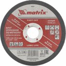 Круг отрезной по металлу, 125 х 1 х 22 мм. MATRIX
