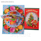 Открытка объемная "С Новым годом!", подарки