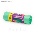 Мешки для мусора 35л, 8 мкм, цвет зелёный, 30 шт в рулоне