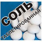 Таблетированная соль