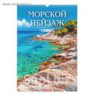Календарь перекидной, ригель и пружина "Морские пейзажи" 2019 год, 34х49см