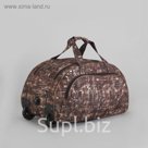 Сумка дорожная на колесах, отдел, наружный карман, цвет коричневый