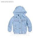 Куртка для девочки, возраст 4 года, цвет голубой