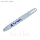 Шина "HUSQVARNA" 18" 325-1,5- 72зв