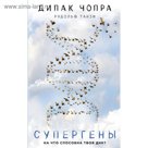 Супергены