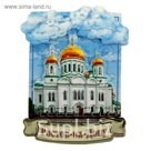 Магнит многослойный "Ростов-на-Дону"