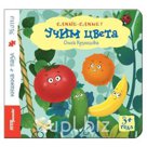 Книжка-игрушка Учим цвета Степ