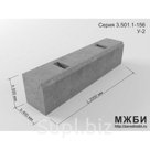 Блок упора У-2 серия 3.501.1-156.