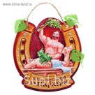 Оберег банный "Для хорошей парки"