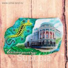 Магнит  «Екатеринбург. Дом Севастьянова»