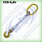 Строп канатный одноветвевой 1СК-5,0 г/п 5,0 тонн (канат 23,5мм)