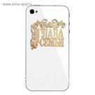 Наклейка для телефона "Глава семьи"