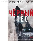Чёрный пёс