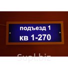 Указатель номера подъезда 250*100*24