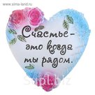 Магнит полистоун "Счастье - это когда ты рядом"