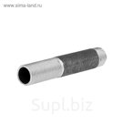 Сгон стальной 1/2" (Ду15), длина 110мм