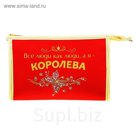 Косметичка "Я - королева" со стразами