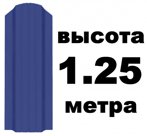 Штакетник RAL 5002 (Широкий) 1.25 м.