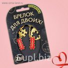 Брелок для пары "Любимый и Любимая. Пазл"