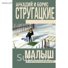 Малыш