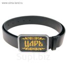ремень с бляхой цветной "Царь", 3,7 см