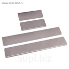 Накладки на пороги Dollex, Kia Sportage 2013-, нержавеющая сталь, набор 4 шт.