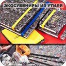 Экосувениры из старья