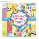 Набор бумаги для скрапбукинга «Праздник детства» 12 листов 29,5 х 29,5 см, 160 г/м