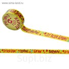 Клейкая лента декоративная "Сюрприз"