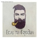 Шоколадный набор "Для бородача", ТМ "Шокобокс" 45 г