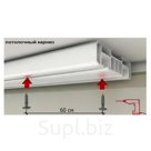 Карниз потолочный СТАНДАРТ 2х и 3х рядный