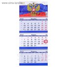 Календарь квартальный, трио "Россия - 1" 2019 год, 20х47см