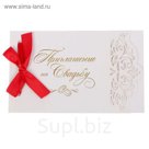 Приглашения с лентой "Свадьба Вашей мечты" с красной лентой