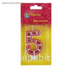 Свеча воск д/торта цифра "5" полоски, МИКС