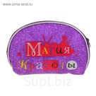 Косметичка "Магия красоты"