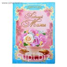 Диплом "Любимая мама"