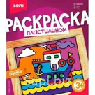 Раскраска пластилином Кораблик LORI