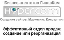 Создание отдела продаж