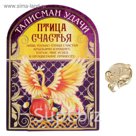 Сувенир-фигурка в кошелек "Птица счастья"