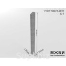 Дорожные сигнальные столбики С-1 по ГОСТ 50970-2011.