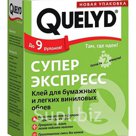 Клей QUELYD супер экспресс (0,25 кг)