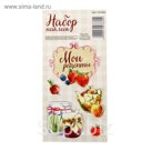 Наклейки объёмные "Мои рецепты", 7 х 14 см