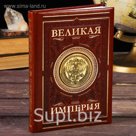 Ежедневник с металлическим элементом "Великая империя", 160 листов, экокожа