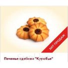ТМ "Crockett" Печенье сдобное "Курабье"