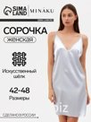 Сорочка женская MINAKU: Light touch цвет серебро, размер 46