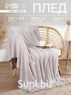 Плед с бахромой «Этель» Morocco, 130×170 см, акрил 100%, серый